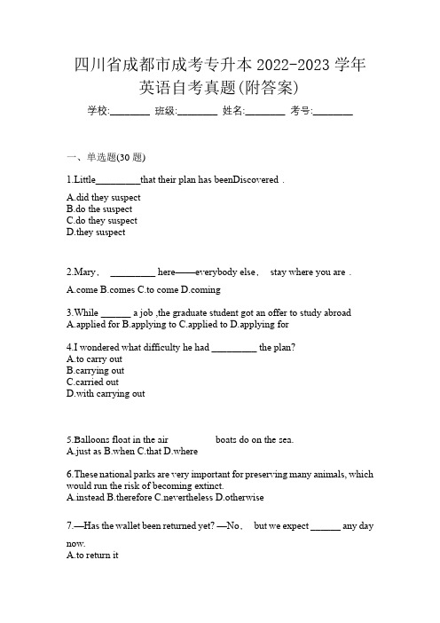 四川省成都市成考专升本2022-2023学年英语自考真题(附答案)