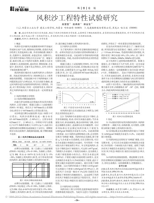 已看 风积沙工程特性试验研究_赵莹莹