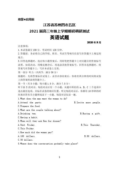 2020年9月江苏省苏州四市五区2021届高三上学期期初调研测试英语试题及答案