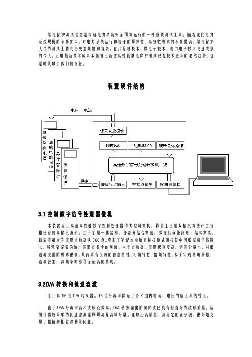 继电保护测试装单机运行软件操作方法