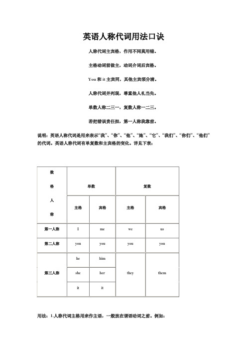 英语人称代词用法口诀