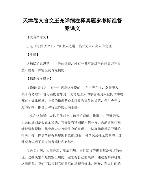 天津卷文言文王充详细注释真题参考标准答案译文