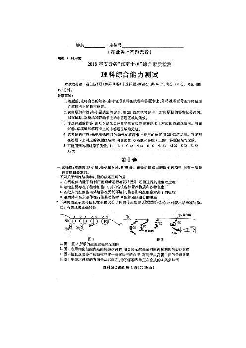 安徽省江南十校2018届高三3月综合素质检测理科综合(含解析)(2018.03)