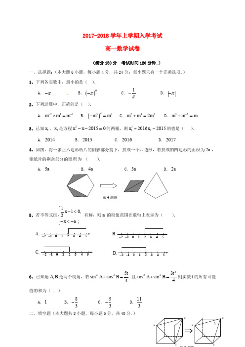 江西省九江市高一数学上学期新生入学考试试题