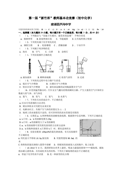 教师基本功竞赛初中化学试卷