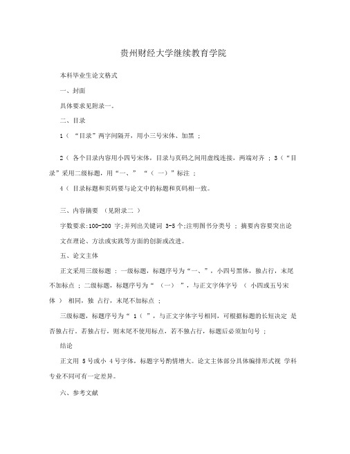 贵州财经大学继续教育学院