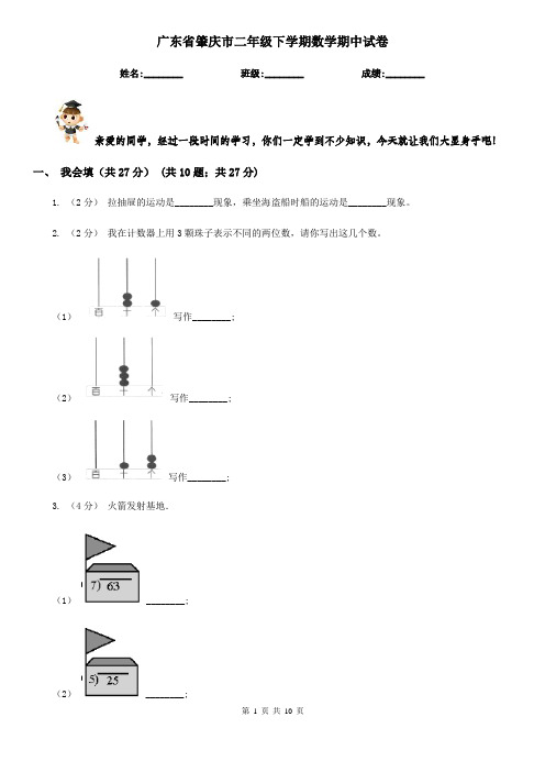 广东省肇庆市二年级下学期数学期中试卷