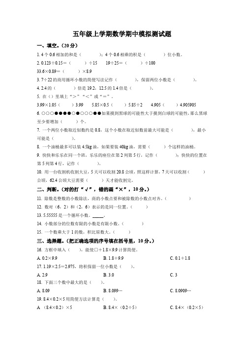 人教版数学五年级上学期《期中检测试卷》含答案