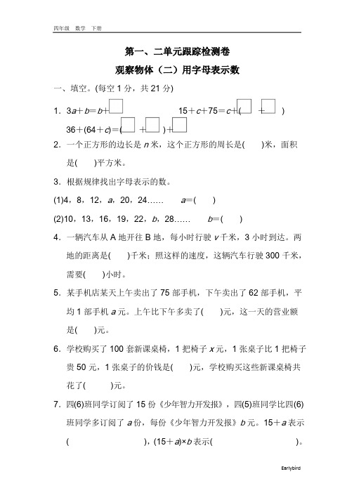 2020春冀教版四年级数学下册课件-第2单元-单元检测卷及答案