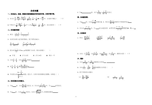 分式专题(含答案)