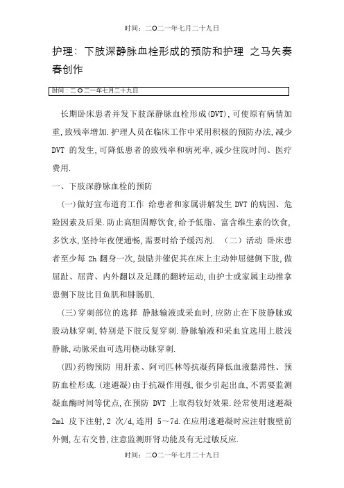 下肢静脉血栓护理