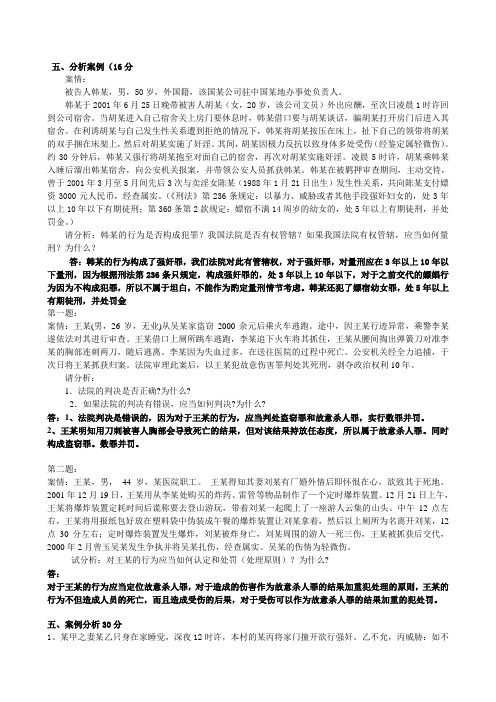 刑法案例分析答案