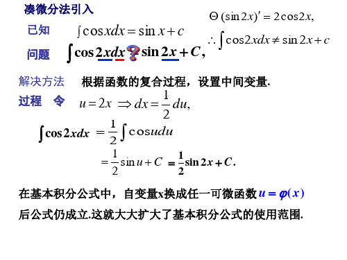 第一类换元积分法