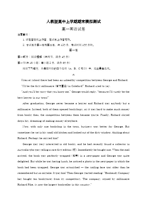 2018-2019学年最新人教版高中英语高一第一学期期末达标模拟测试题及答案-精编试题