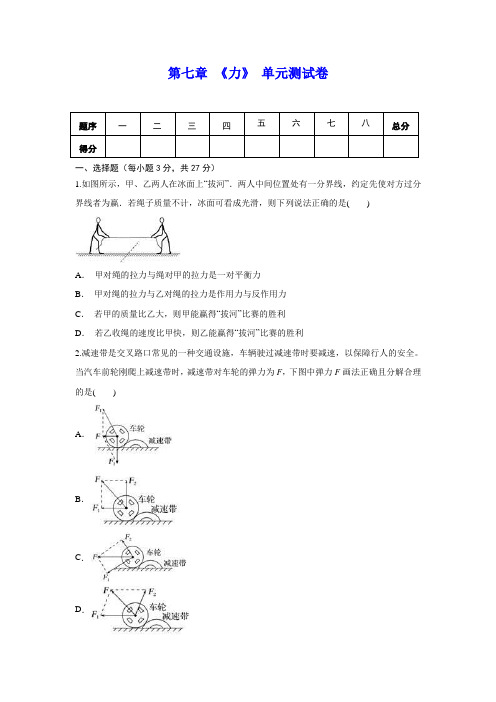 人教版八年级物理下册第七章《力》单元测试(含答案)