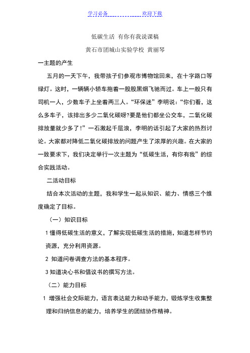 低碳生活 有你有我说课稿