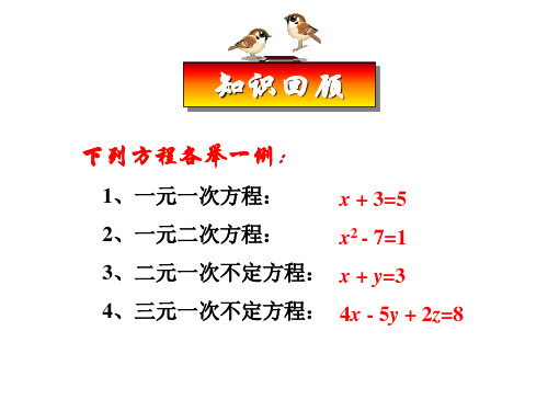 人教版高中数学 选修 4-6 第三章 一次不定方程 第三节 多元一次不定方程