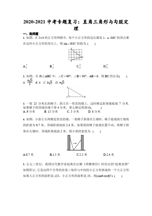 2021年中考数学专题复习:直角三角形与勾股定理(含答案)