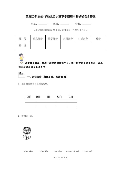 黑龙江省2020年幼儿园小班下学期期中测试试卷含答案