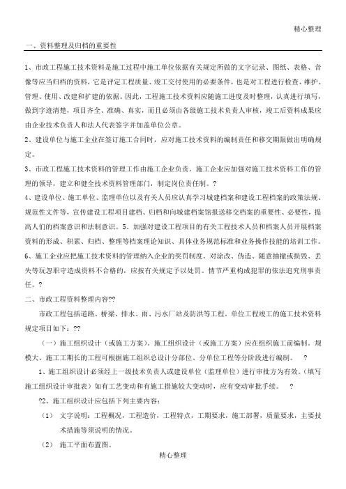 市政工程竣工资料