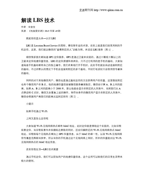 解读LBS技术