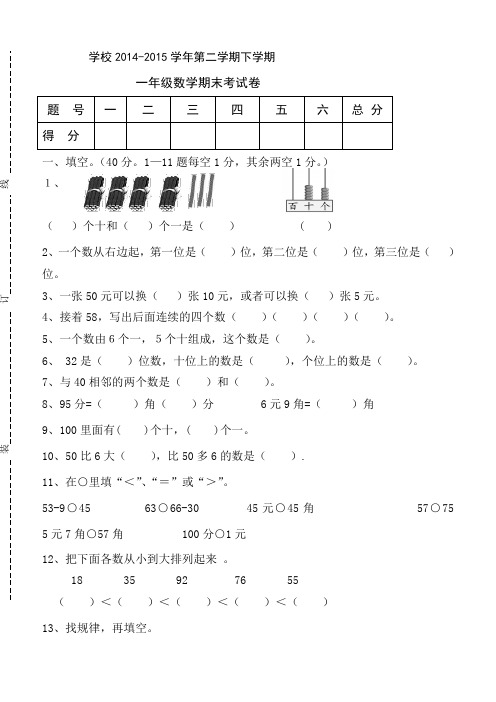 新人教版小学一年级数学下册期末测试题 (4)