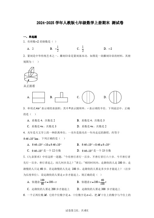 2024-2025学年人教版七年级数学上册期末测试卷