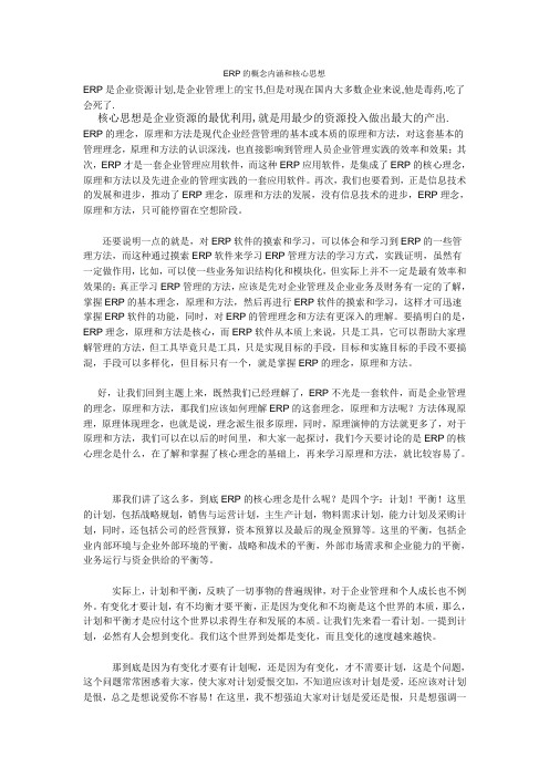 ERP的概念内涵和核心思想