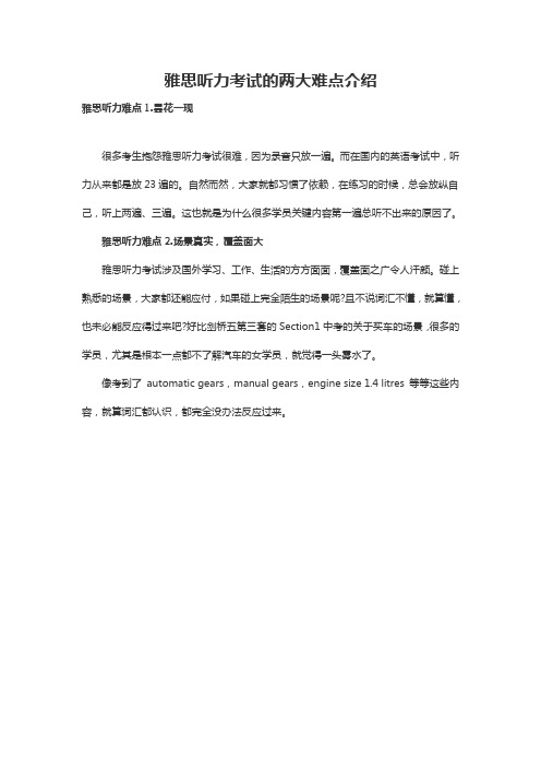 雅思听力考试的两大难点介绍