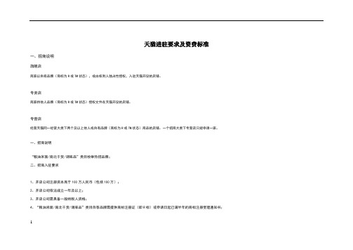 天猫入驻要求及资费标准(DOC)