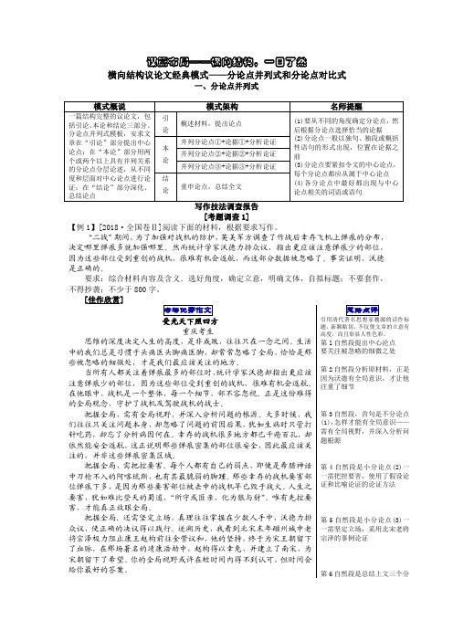 2019高考作文专练一： 横向结构议论文经典模式——分论点并列式和分论点对比式(PDF)