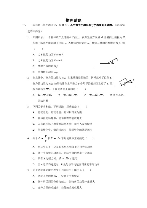 福建省职业高中对口升学基础物理(电子电工)百日冲刺模拟试题五及答案