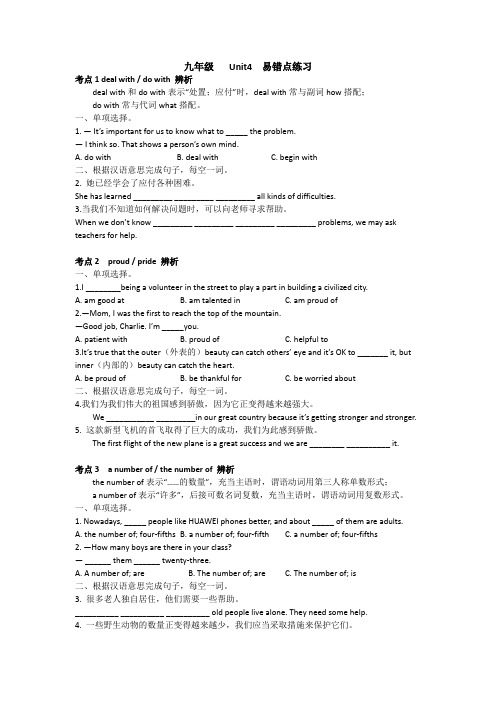 Unit4++易错点+作文人教版英语九年级全册