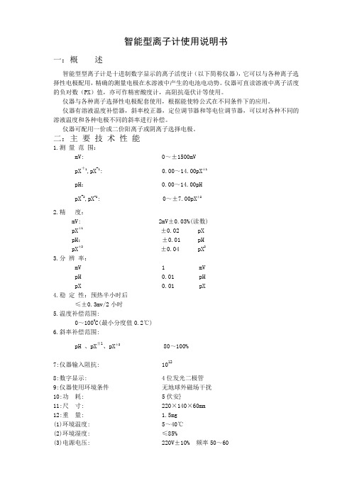 智能型离子计使用说明书