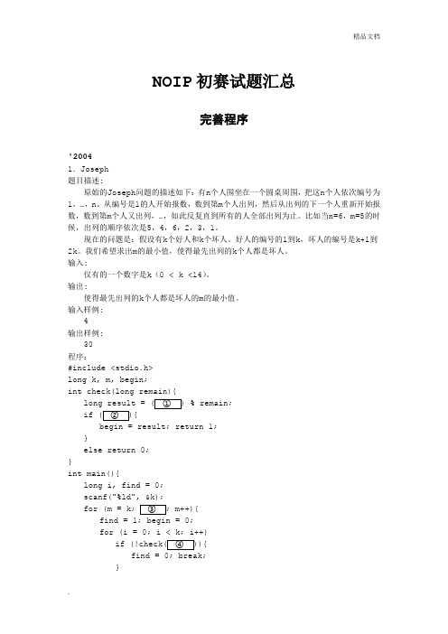 NOIP初赛试题分类汇总_完善程序部分