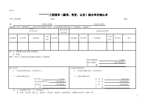 清单计价(漏项、变更、认价)综合单价确认单