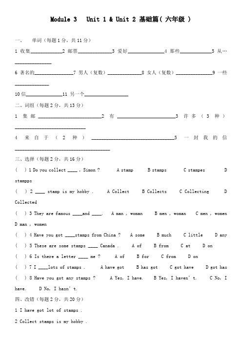 最新外研版小学英语六年级上册M3检测题及答案