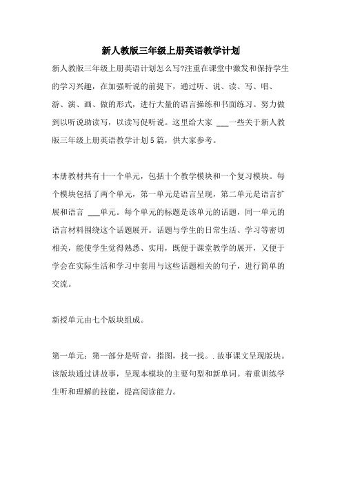 2021年新人教版三年级上册英语教学计划
