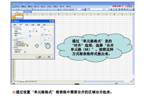 Excel制作表格教学过程