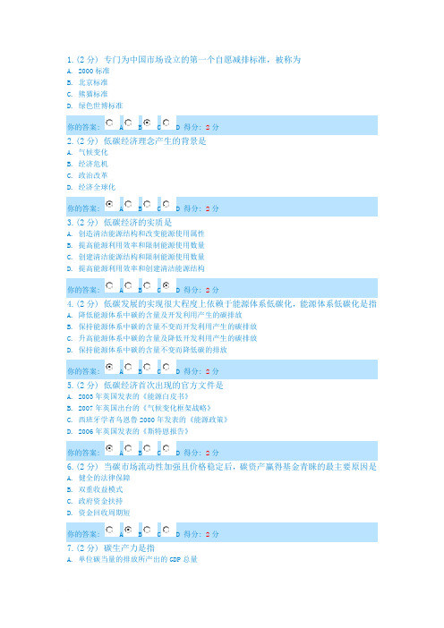 广西低碳考试试卷及答题