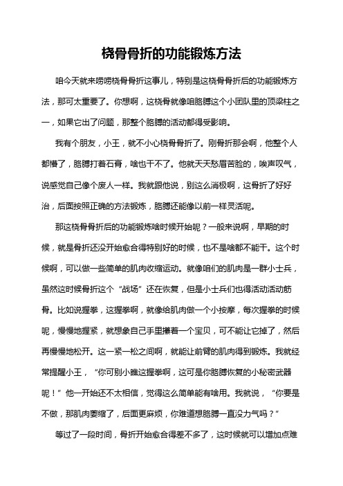 桡骨骨折的功能锻炼方法