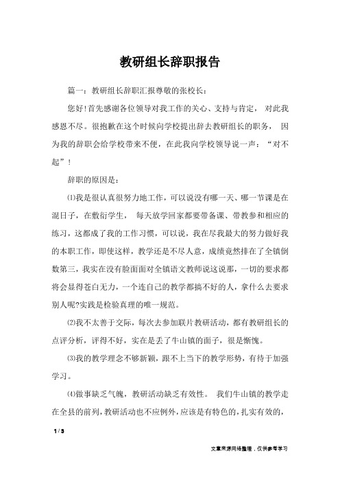 教研组长辞职报告