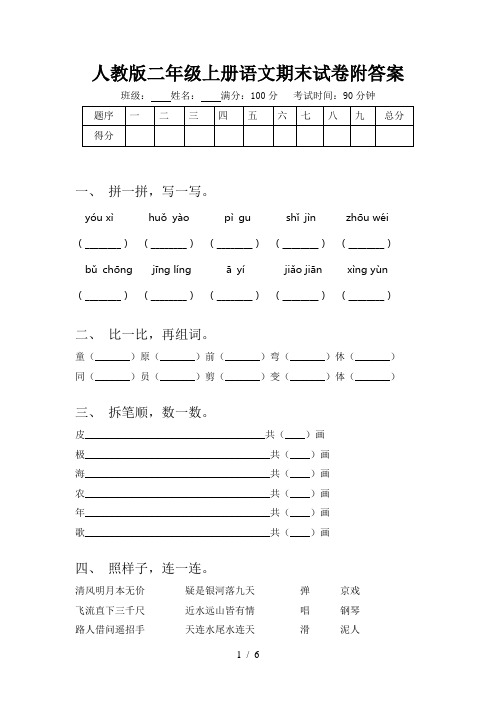 人教版二年级上册语文期末试卷附答案