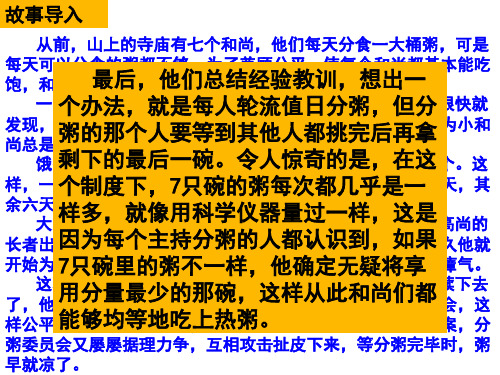 政治课件：人教版必修一第七课第二框+收入分配与社会公平(共31张PPT)