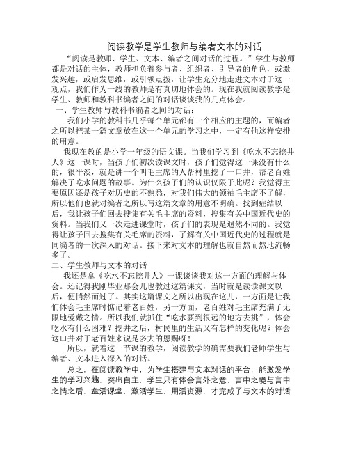 阅读教学是学生教师与编者文本的对话 模块三作业