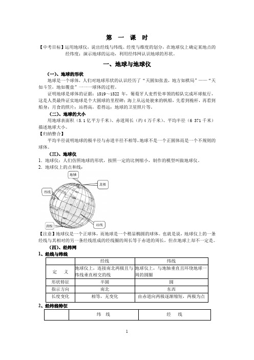 中考地理备考复习——第一章 地球与地图