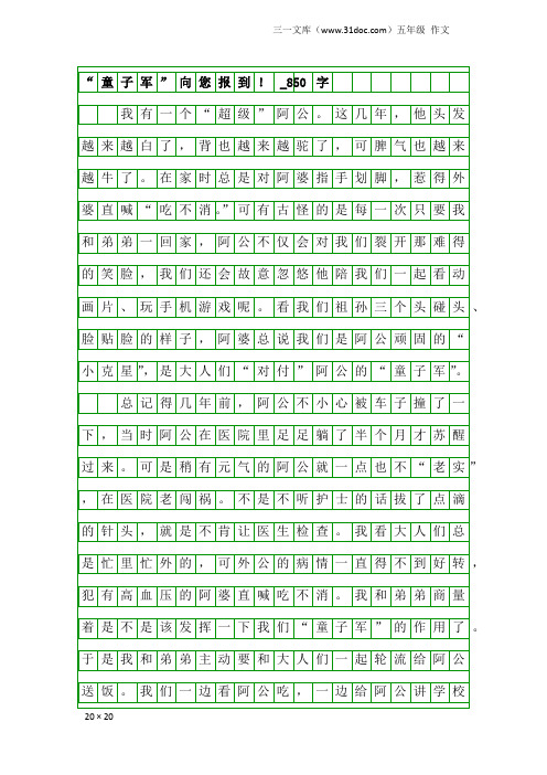 五年级作文:“童子军”向您报到!_850字
