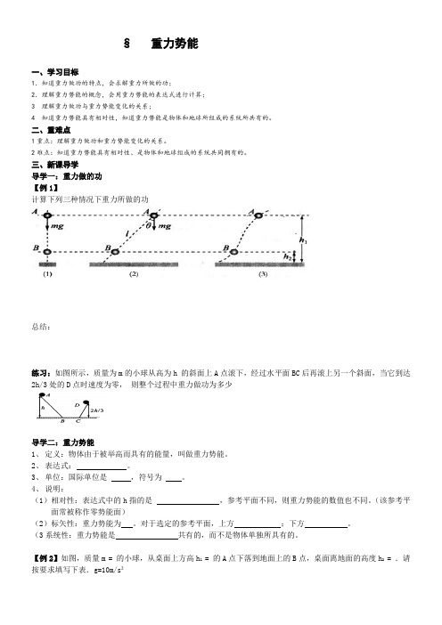 人教版高中物理必修重力势能-“江南联赛”一等奖(1)