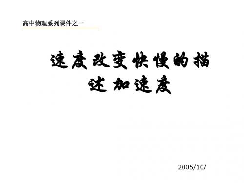高一物理加速度4(2018-2019)