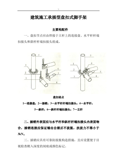 建筑项目施工承插型盘扣式脚手架安全技术标准规范JGJ231